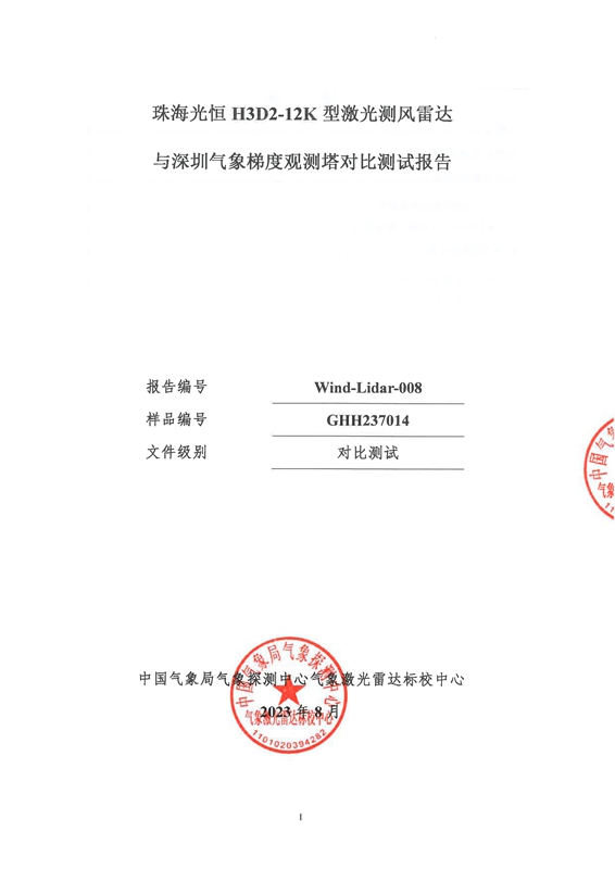 中国气象局认证