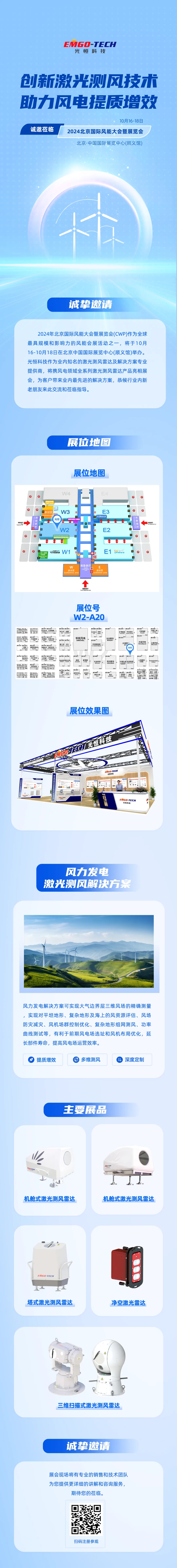 风能展邀请函.webp.jpg